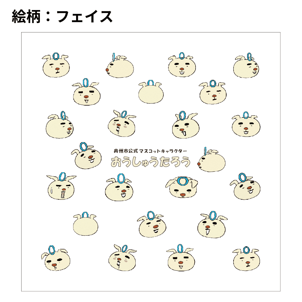おうしゅうたろうスマホ&メガネクリーナー