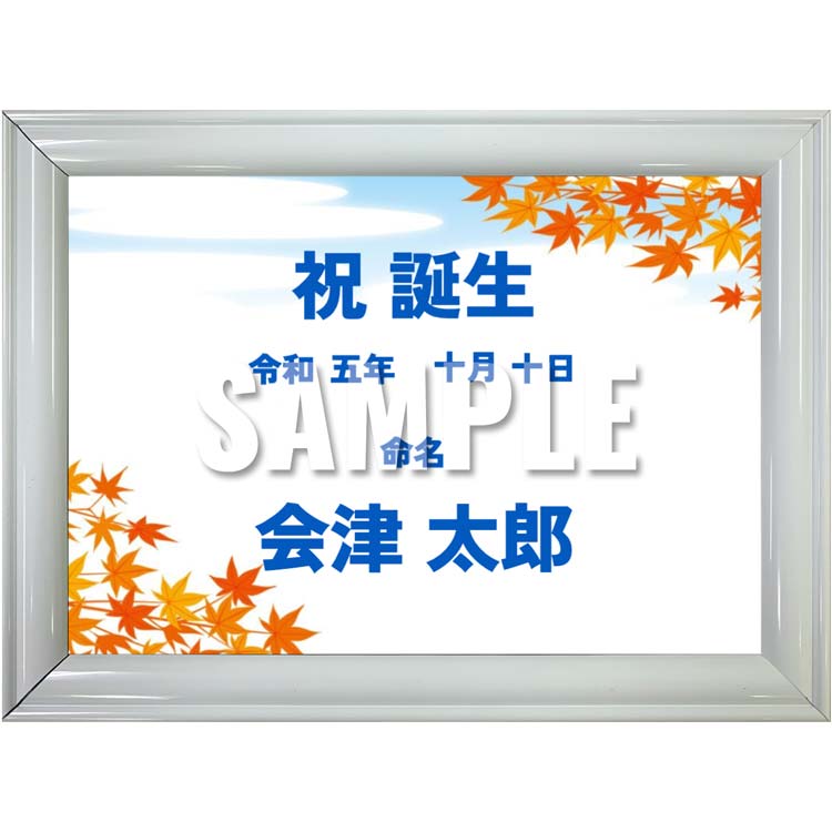 刺繍オリジナル記念額(横書き)