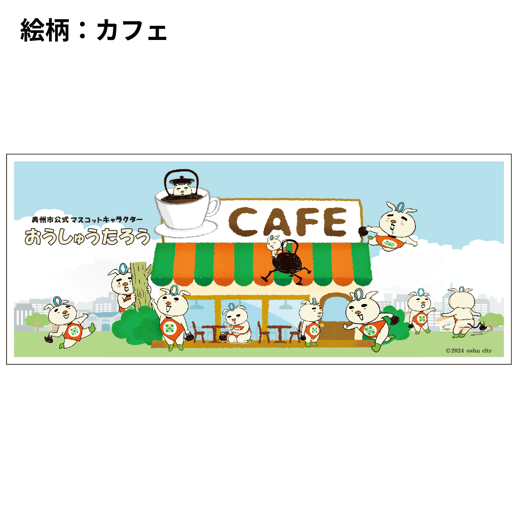 おうしゅうたろうマグカップ