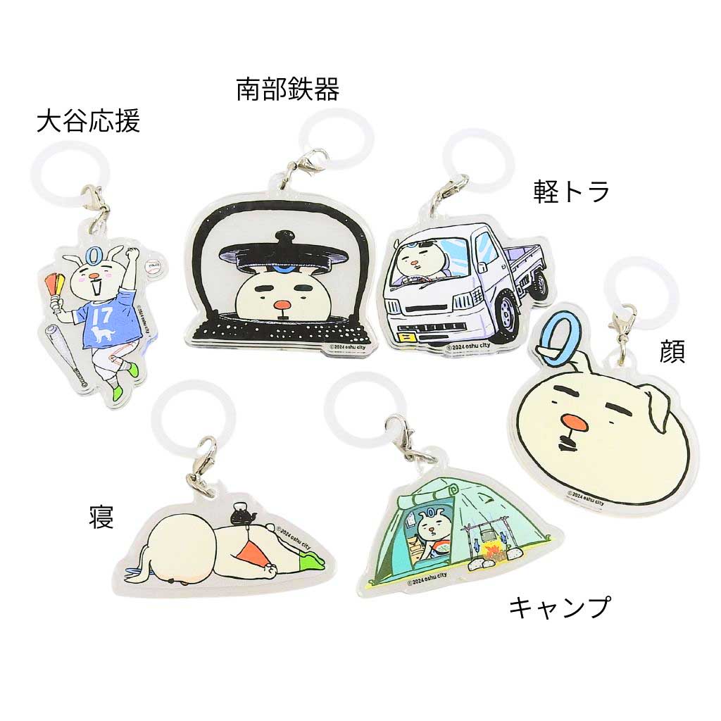 おうしゅうたろう アクリル目印チャーム