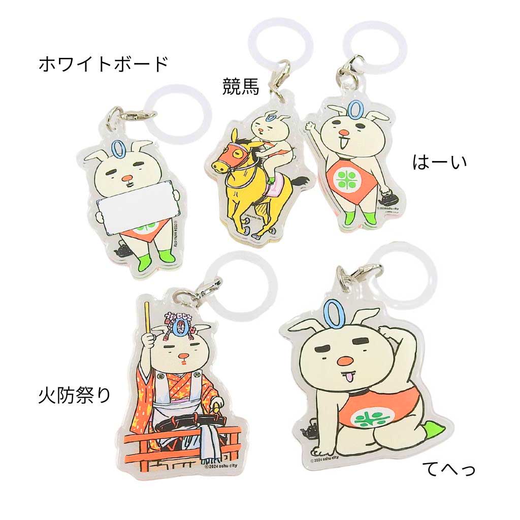 おうしゅうたろう アクリル目印チャーム – 会津ネーム オンラインショップ